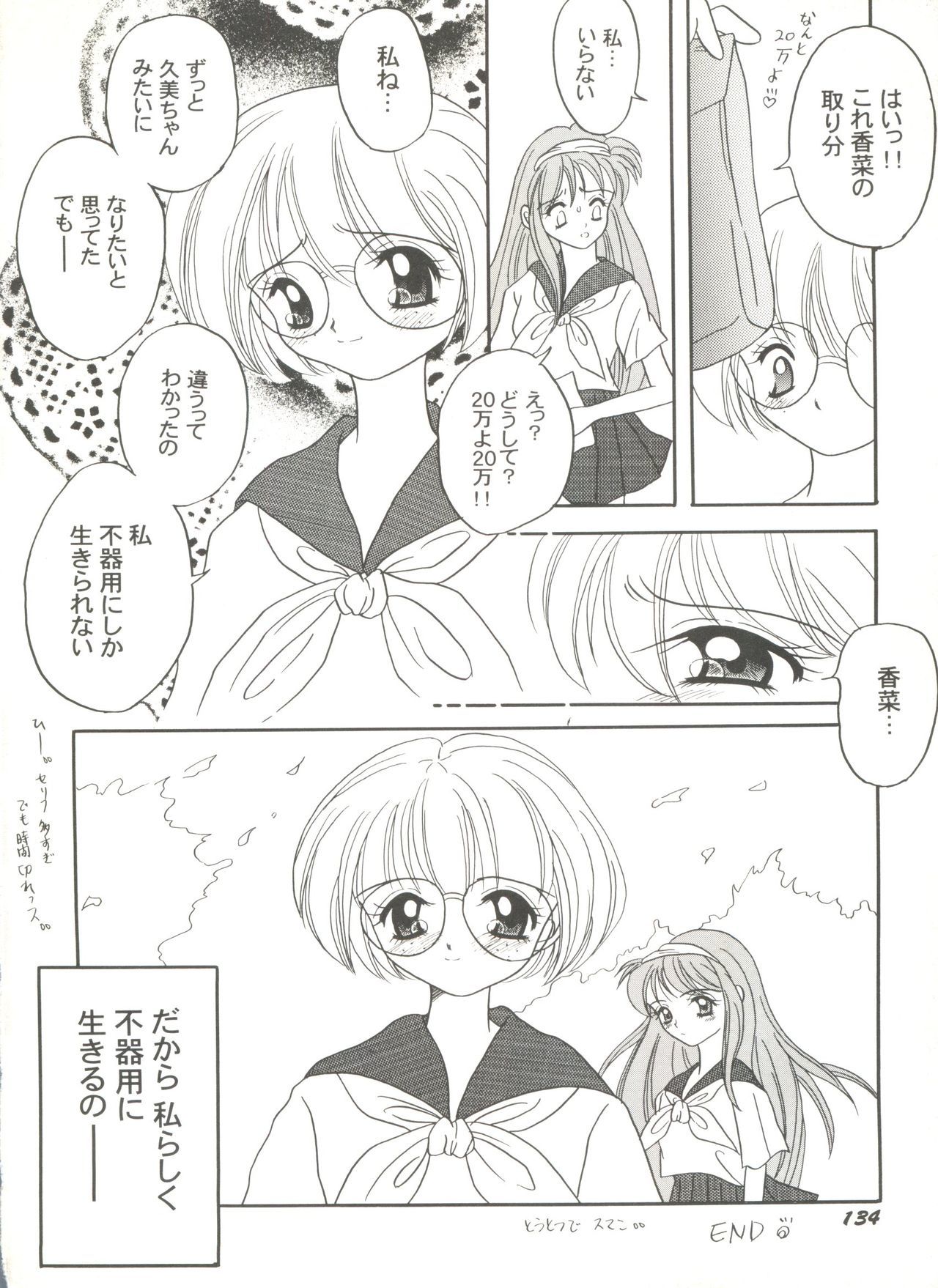 同人アンソロジー美少女組8