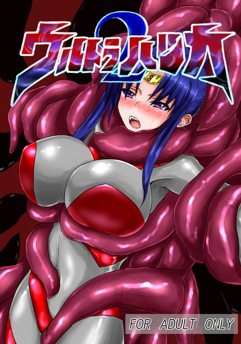 ウルトラ初香2 ウルトラ初香2