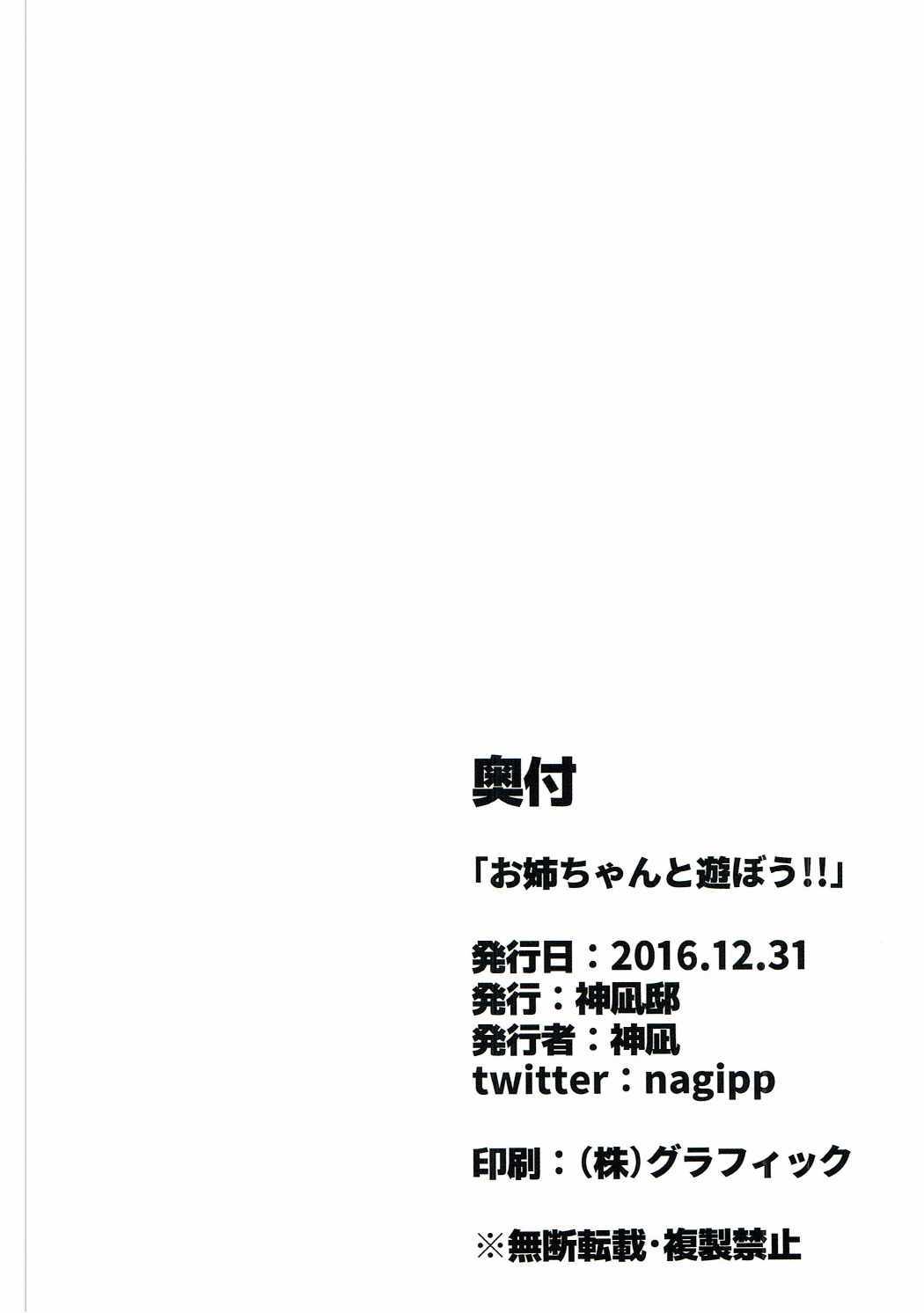 おねえちゃんとあそぼう!!