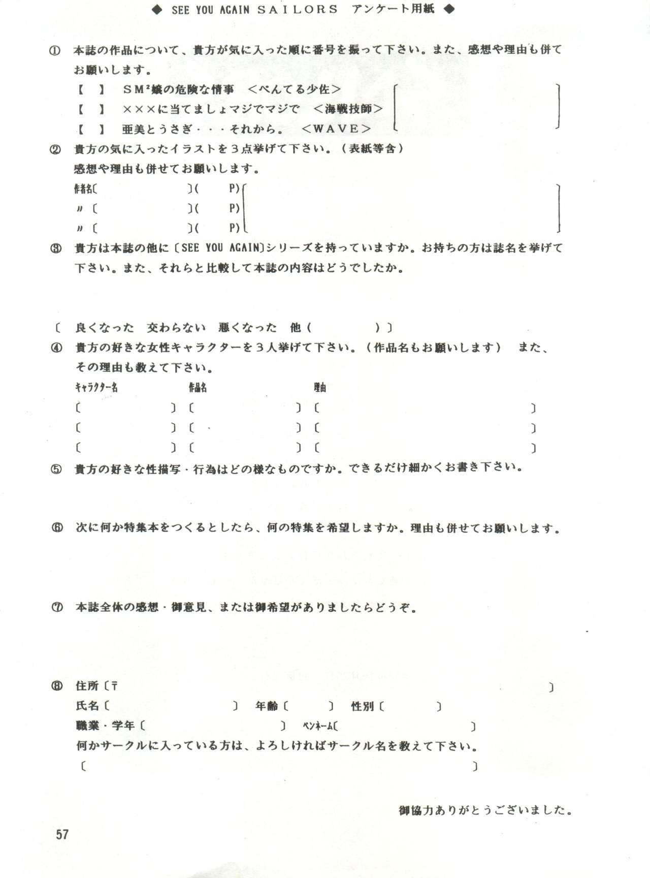 再び船員に会いましょう