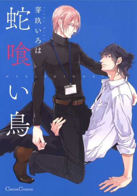 へびくいとり へびくいとり