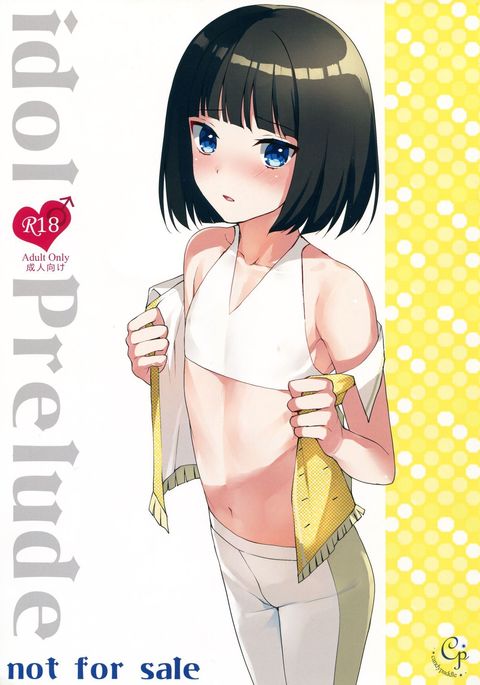 アイドルプレリュード アイドルプレリュード