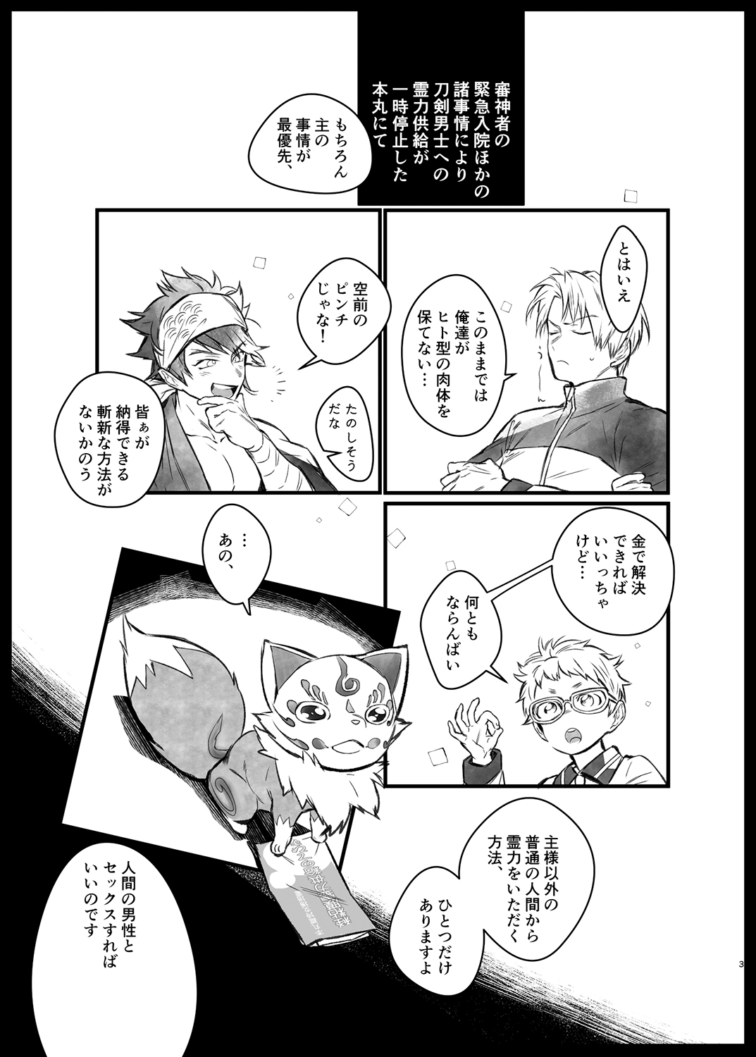 とう本丸出は霊力からしてひとの精液をさいようしてオリマス1