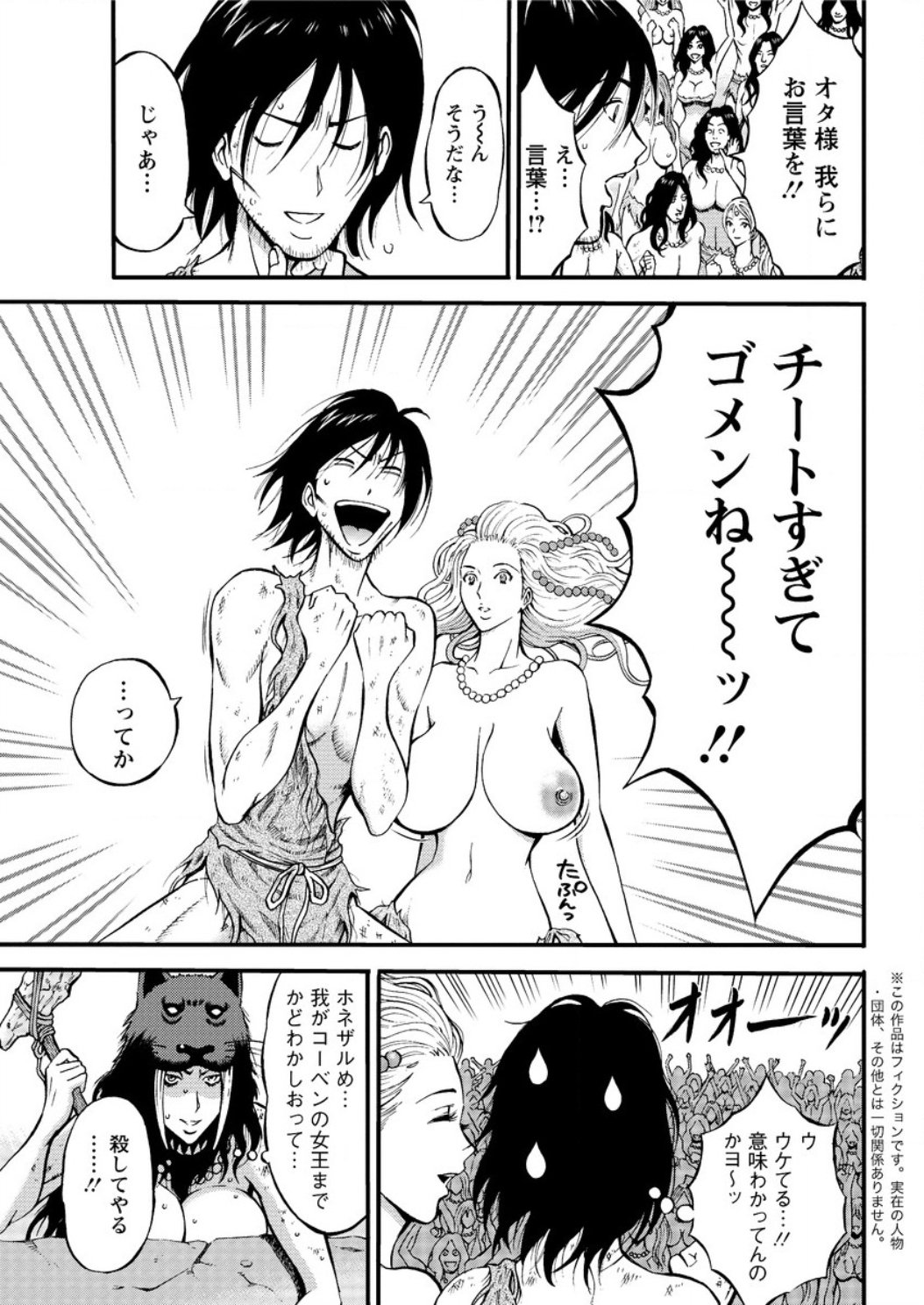 きげんぜん10000ねんの太田Ch。 1-26