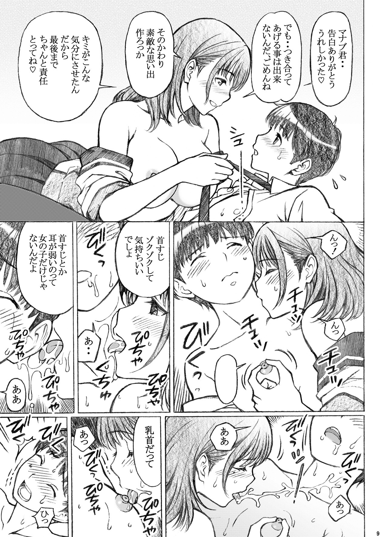 ラブプラスのねねさんにの女生生が下級生とXX-しちゃたおねしょたのはなし＆lt;バンガイヘン＆gt;