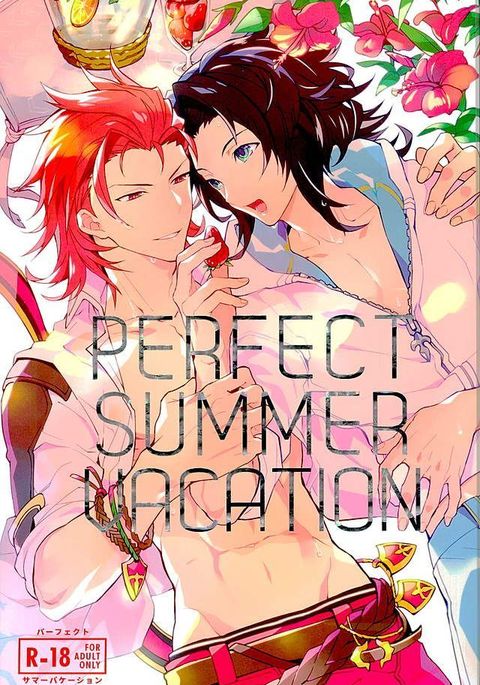 完璧な夏休み 完璧な夏休み