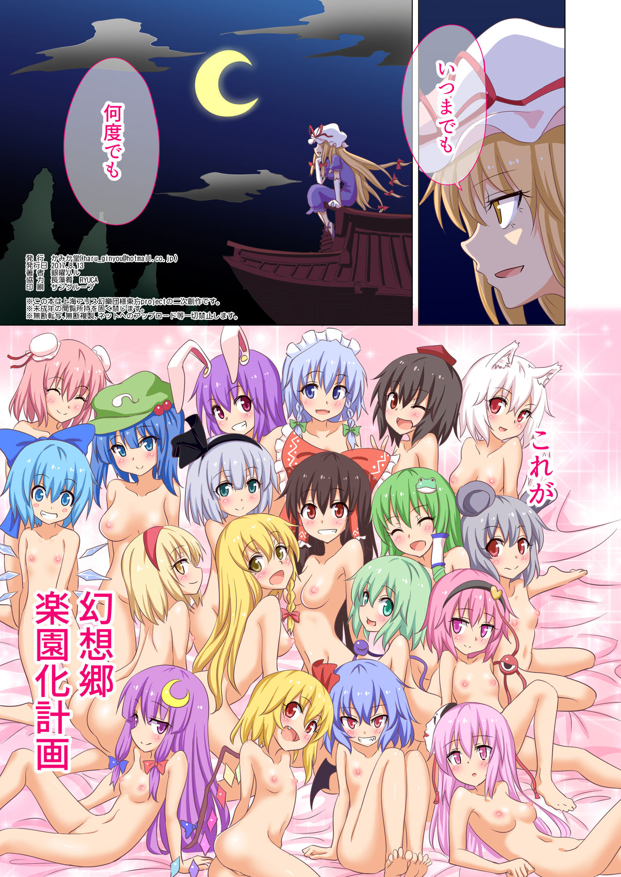 幻想郷楽園香圭閣20