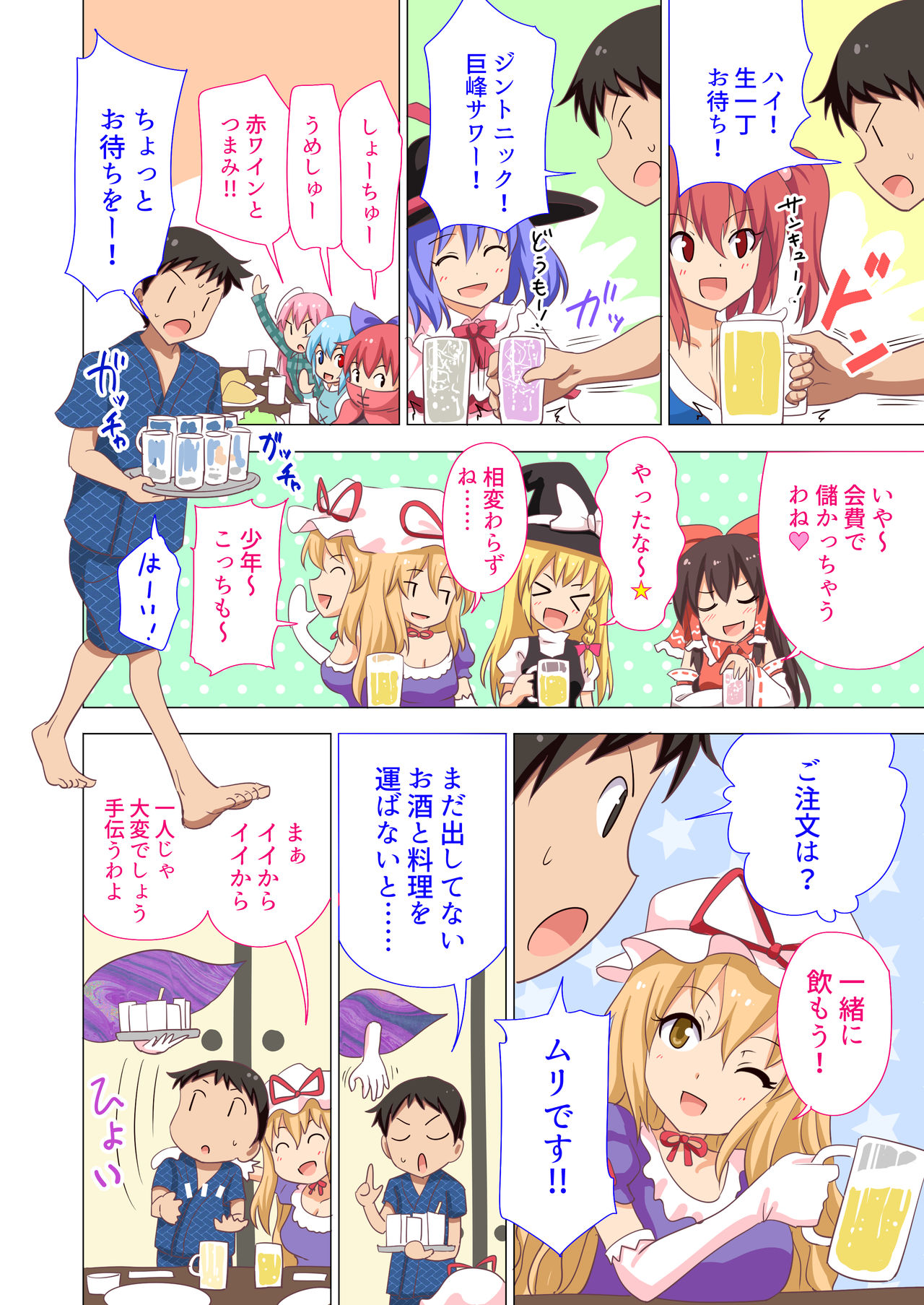 幻想郷楽園香圭閣20