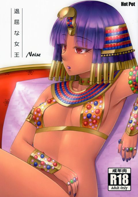 たいくつなじょう たいくつなじょう