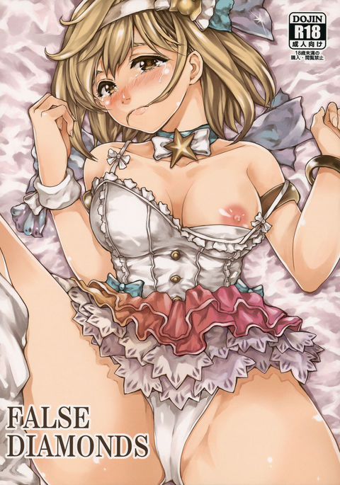 偽のダイヤモンド 偽のダイヤモンド