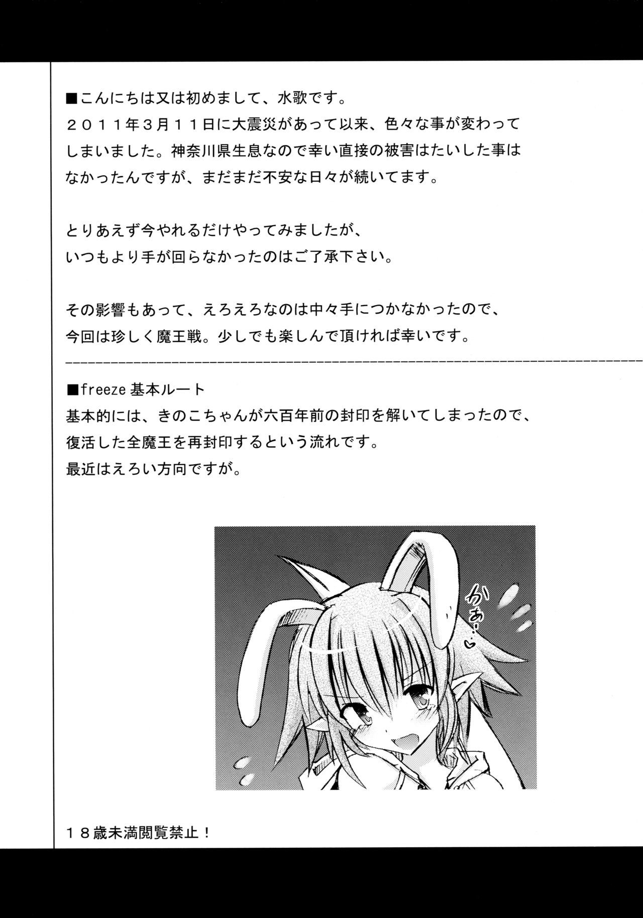 フリーズ兵結の巫女-月人-