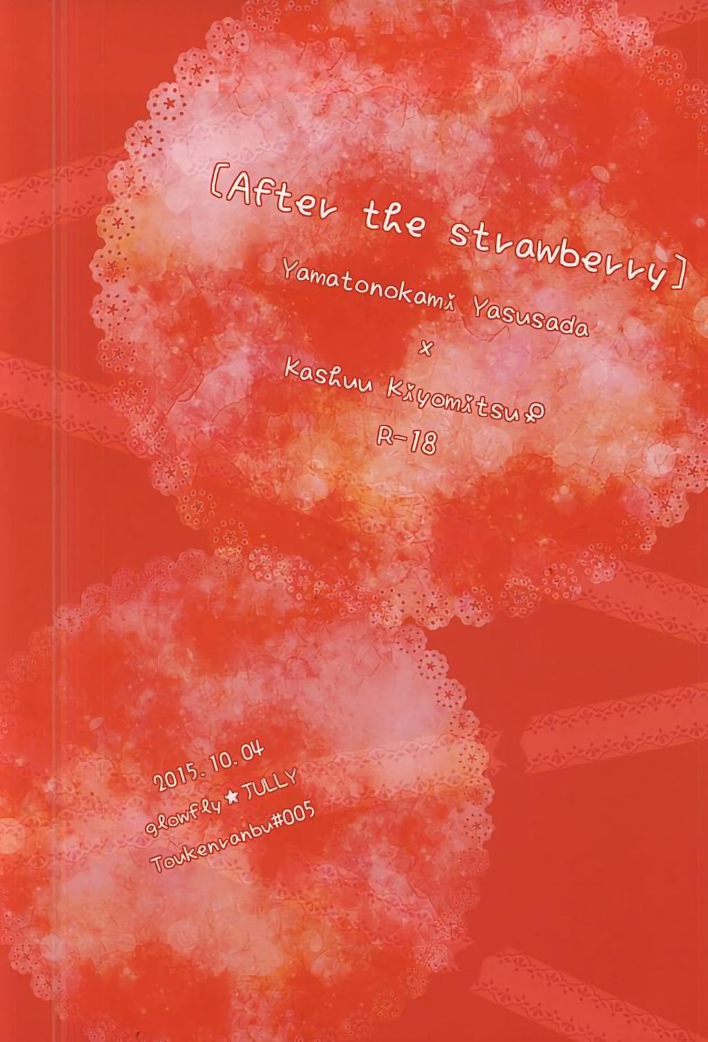 いちごの後 いちごの後