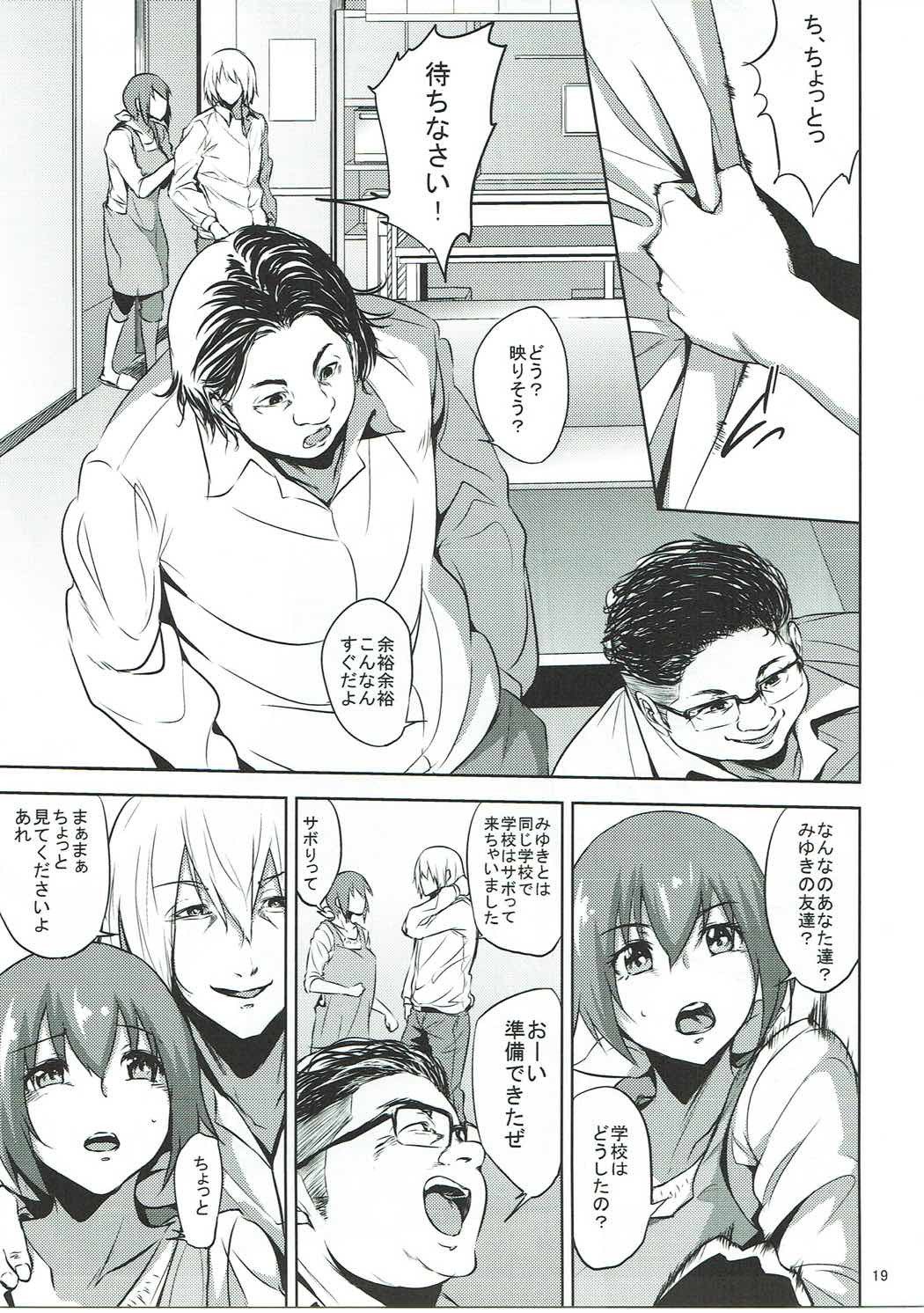 星空育代さんが学園の聖人にネトラレル本