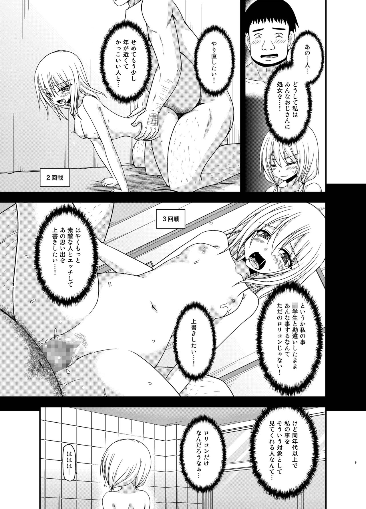 露出少女少女日記18薩摩