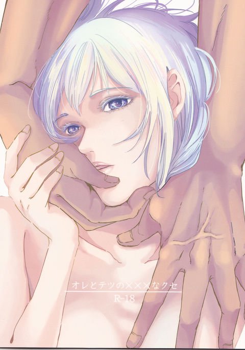 鉱石の×××なくせ 鉱石の×××なくせ