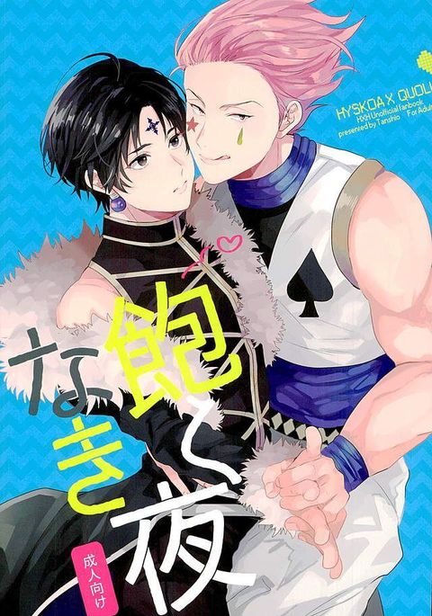 アクナキ夜 アクナキ夜