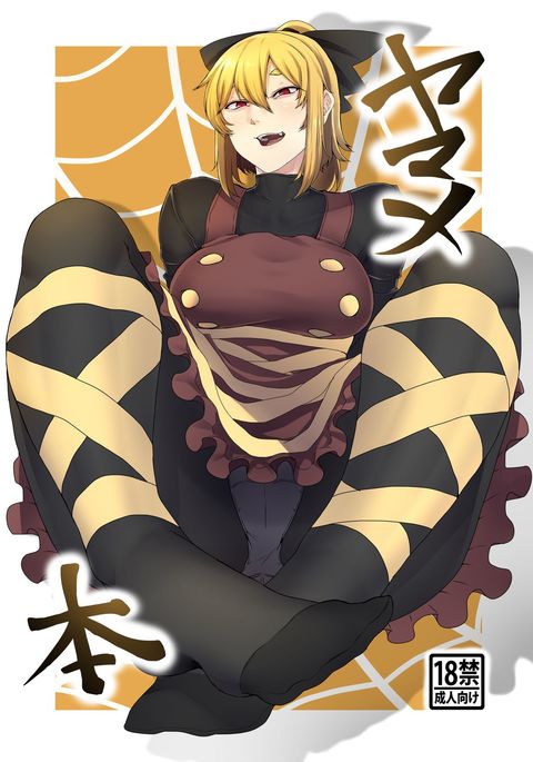 ヤマメ本 ヤマメ本