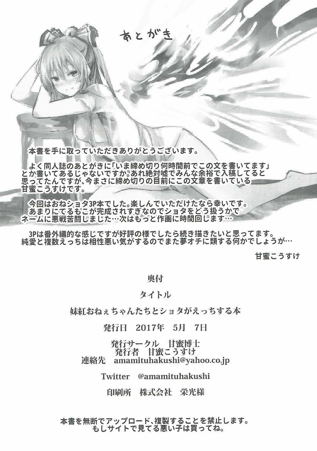 モコウお姉ちゃんちゃんとショタがエッチする本 モコウお姉ちゃんちゃんとショタがエッチする本