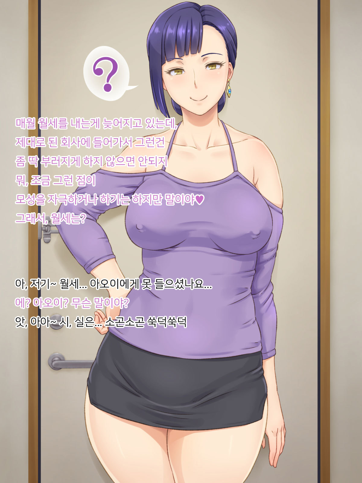 おおやさんがやちんをとりたてに北