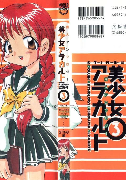 同人アンソロジー美少女アラカルト3 同人アンソロジー美少女アラカルト3