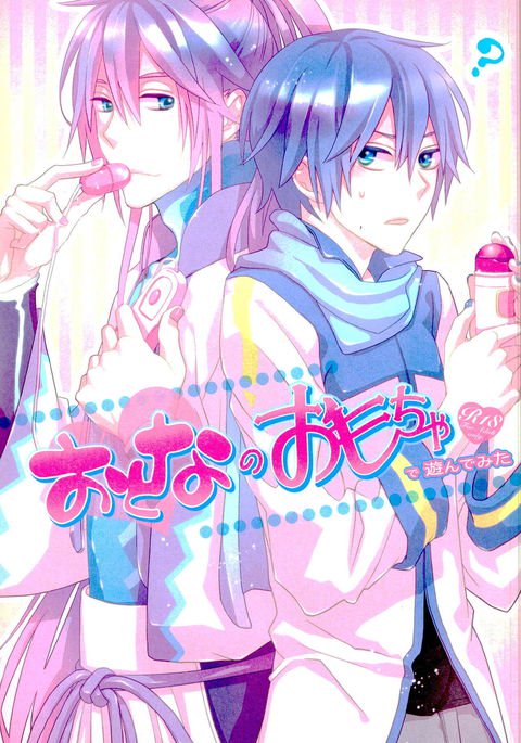 オトナのオモチャデアソンデミタ オトナのオモチャデアソンデミタ