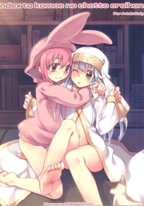 コモエのチョットエロイホンの索引 コモエのチョットエロイホンの索引