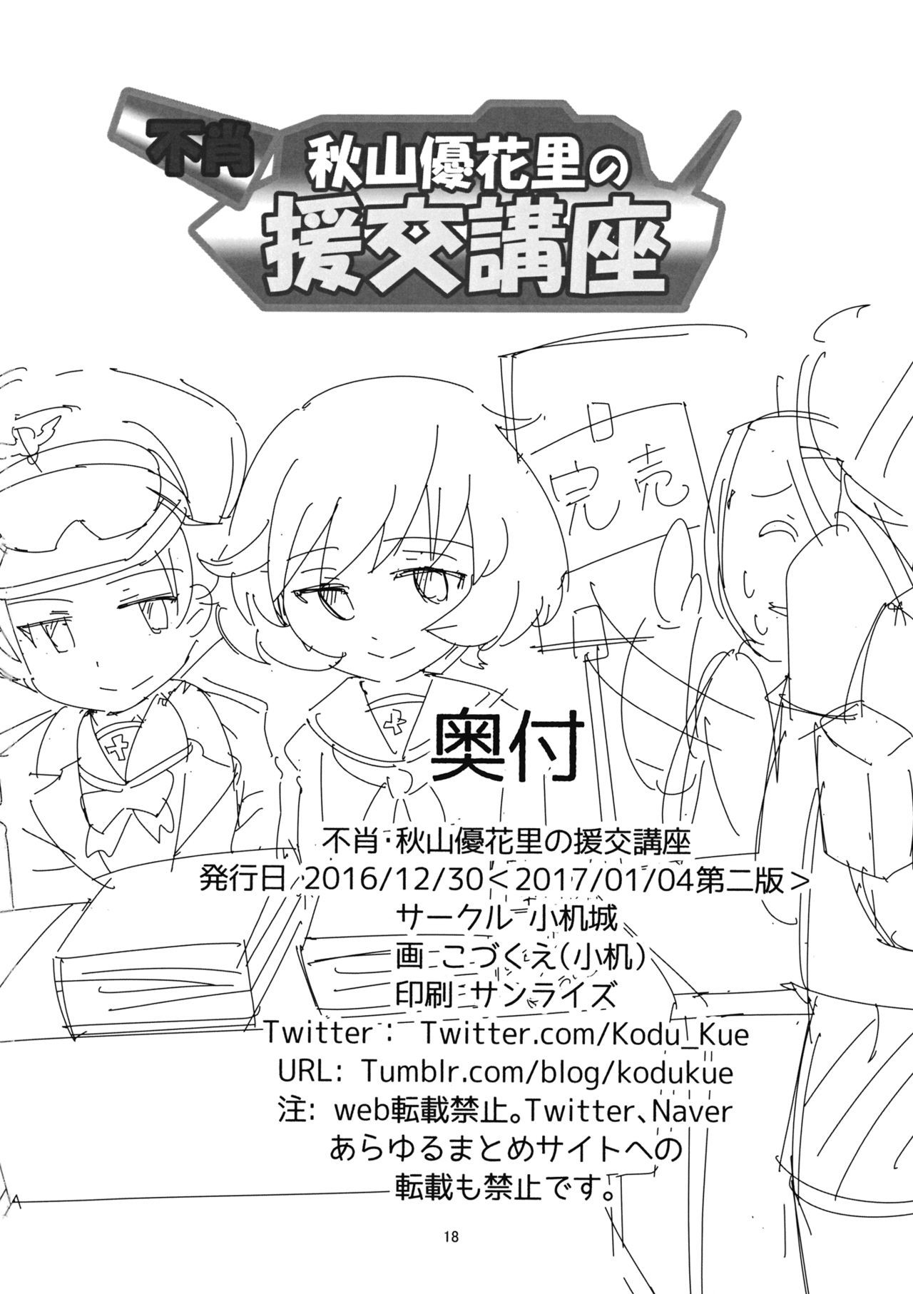 秋山優花のエンコウコウザ{doujins.com}