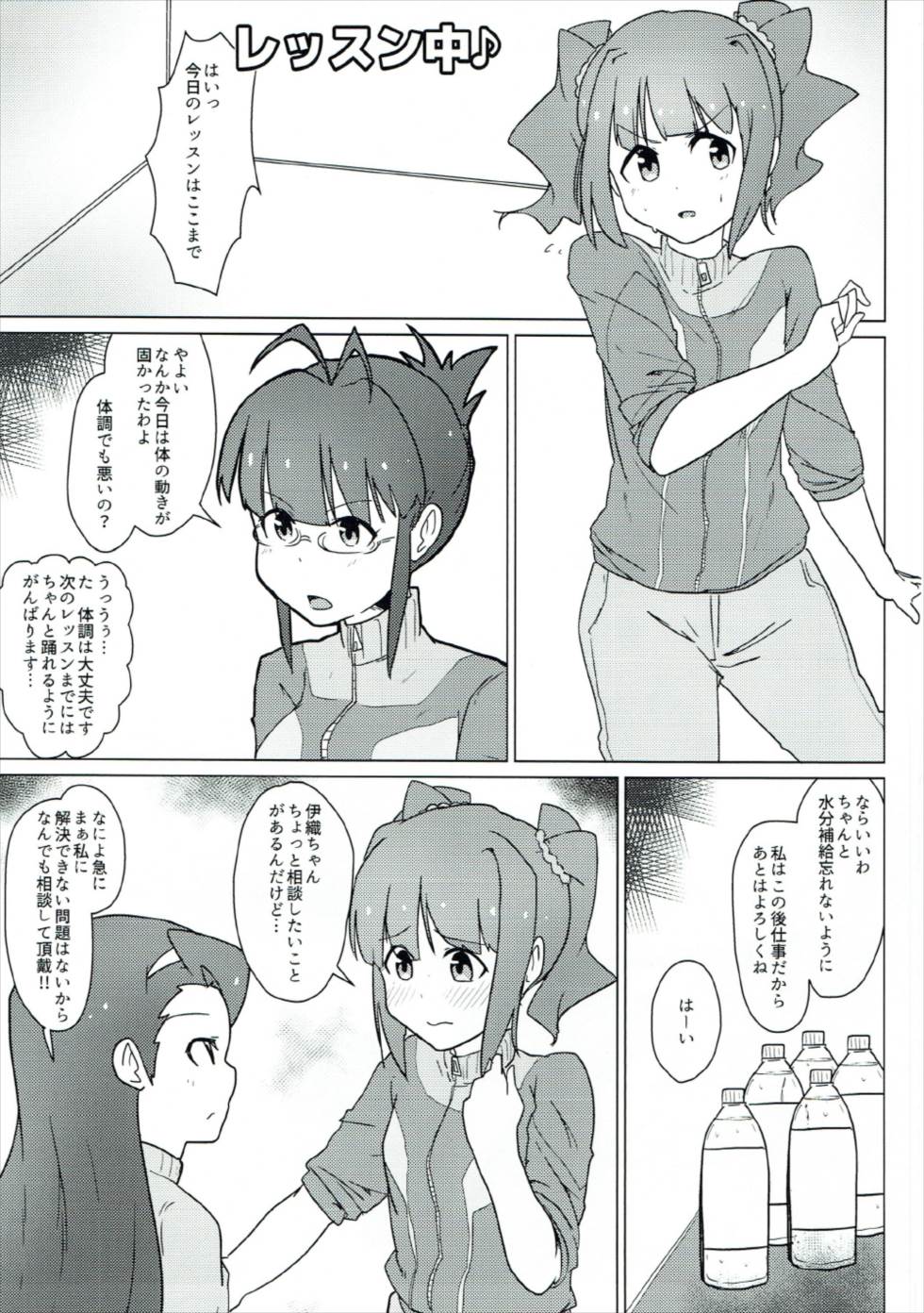 Takatsuki Yayoi ni Chinko o Hayashita Batsu de Minase Iori ga Oshioki SareruHon。