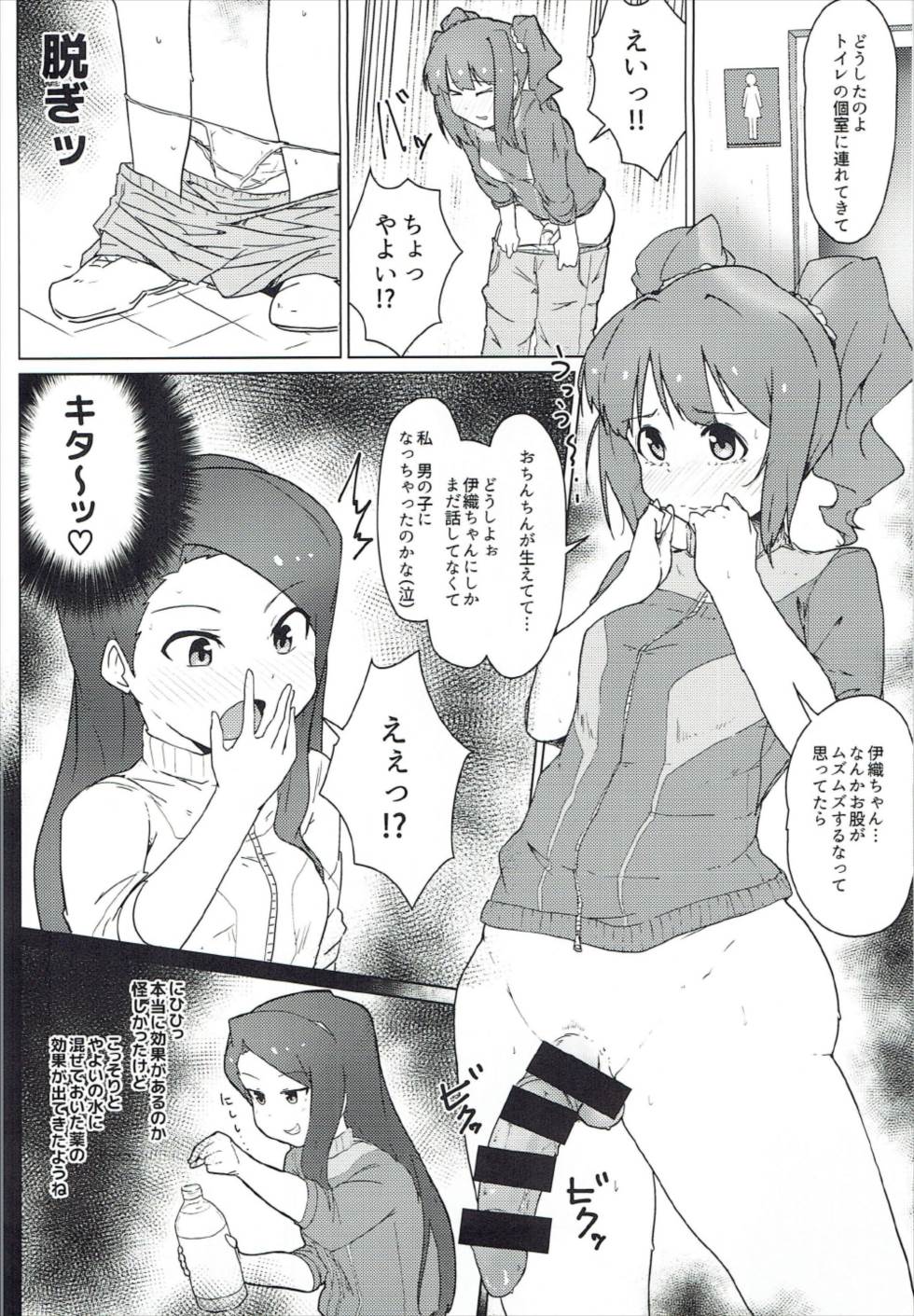 Takatsuki Yayoi ni Chinko o Hayashita Batsu de Minase Iori ga Oshioki SareruHon。