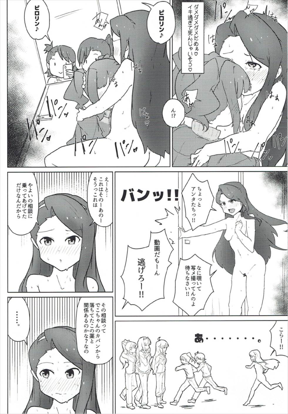 Takatsuki Yayoi ni Chinko o Hayashita Batsu de Minase Iori ga Oshioki SareruHon。