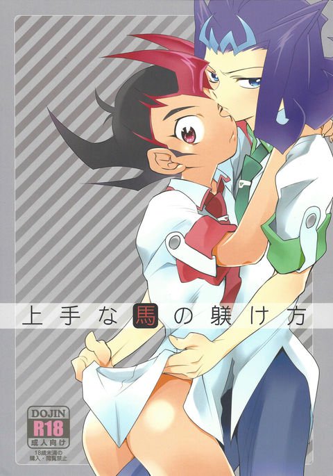 じょうずなうまのしつけがた じょうずなうまのしつけがた