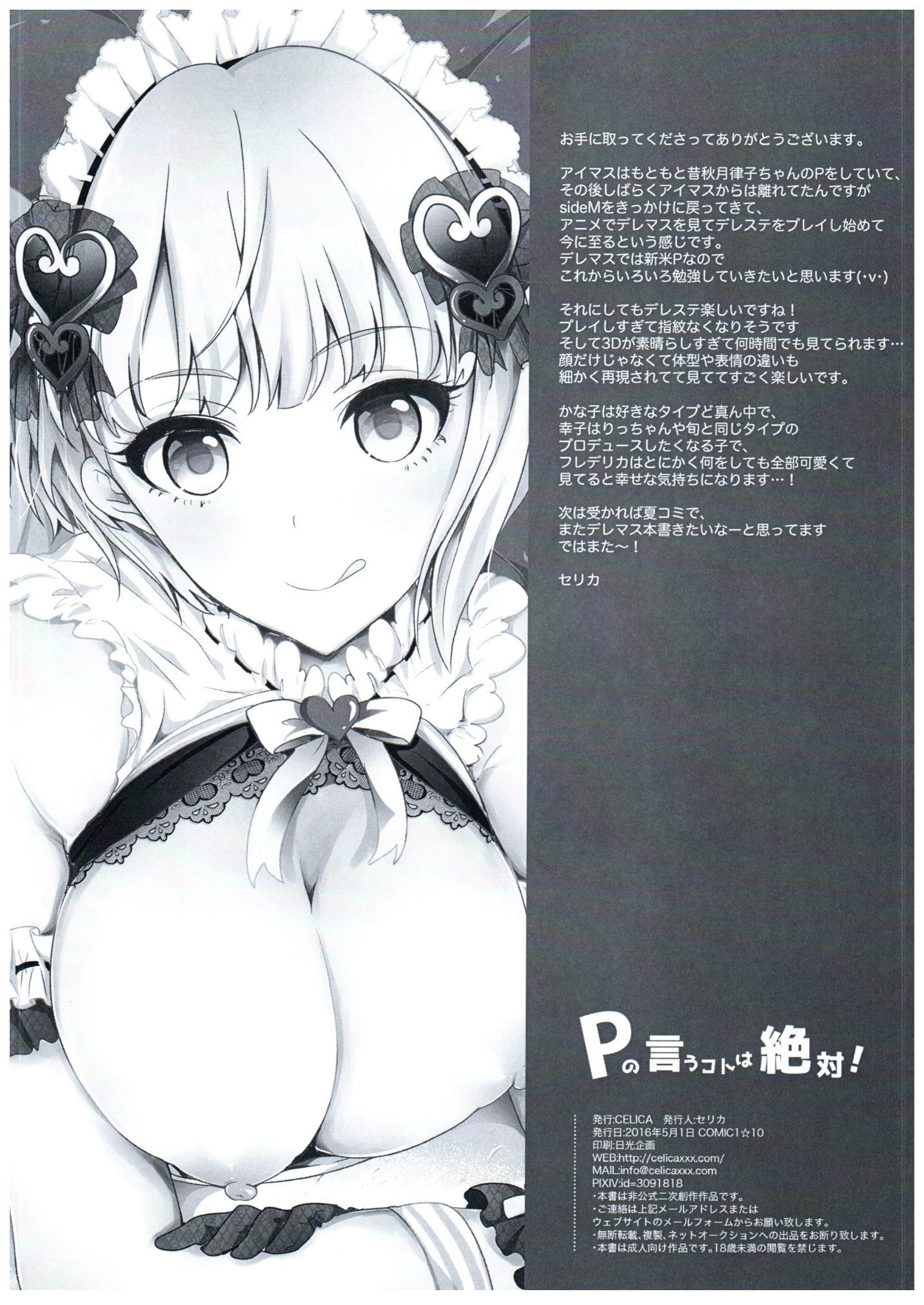 Pのいことはぜったい！