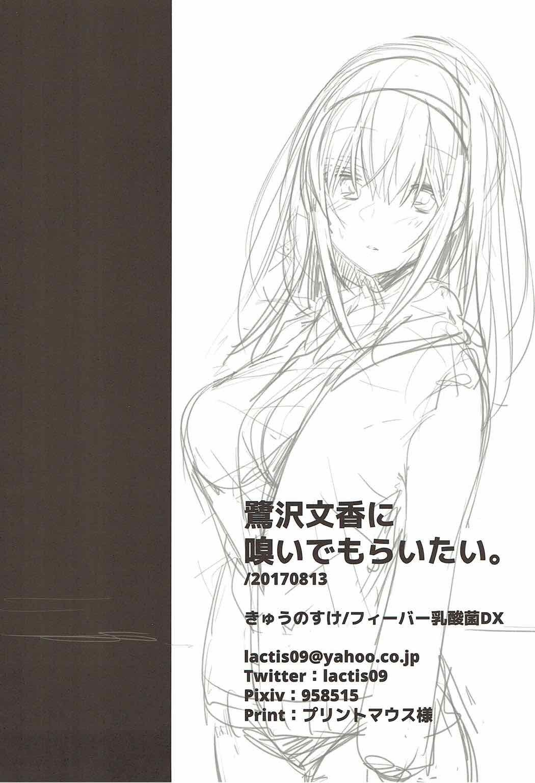 鷺沢文花にかガイドモライタイ。