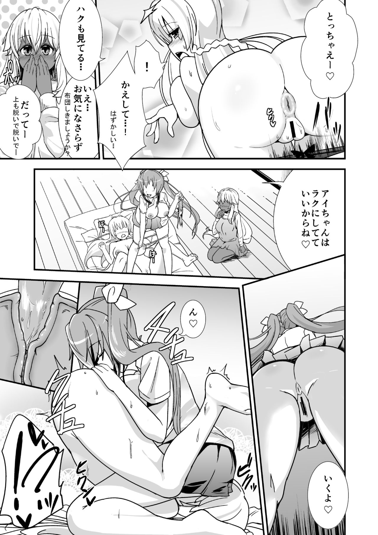 FutaPani
