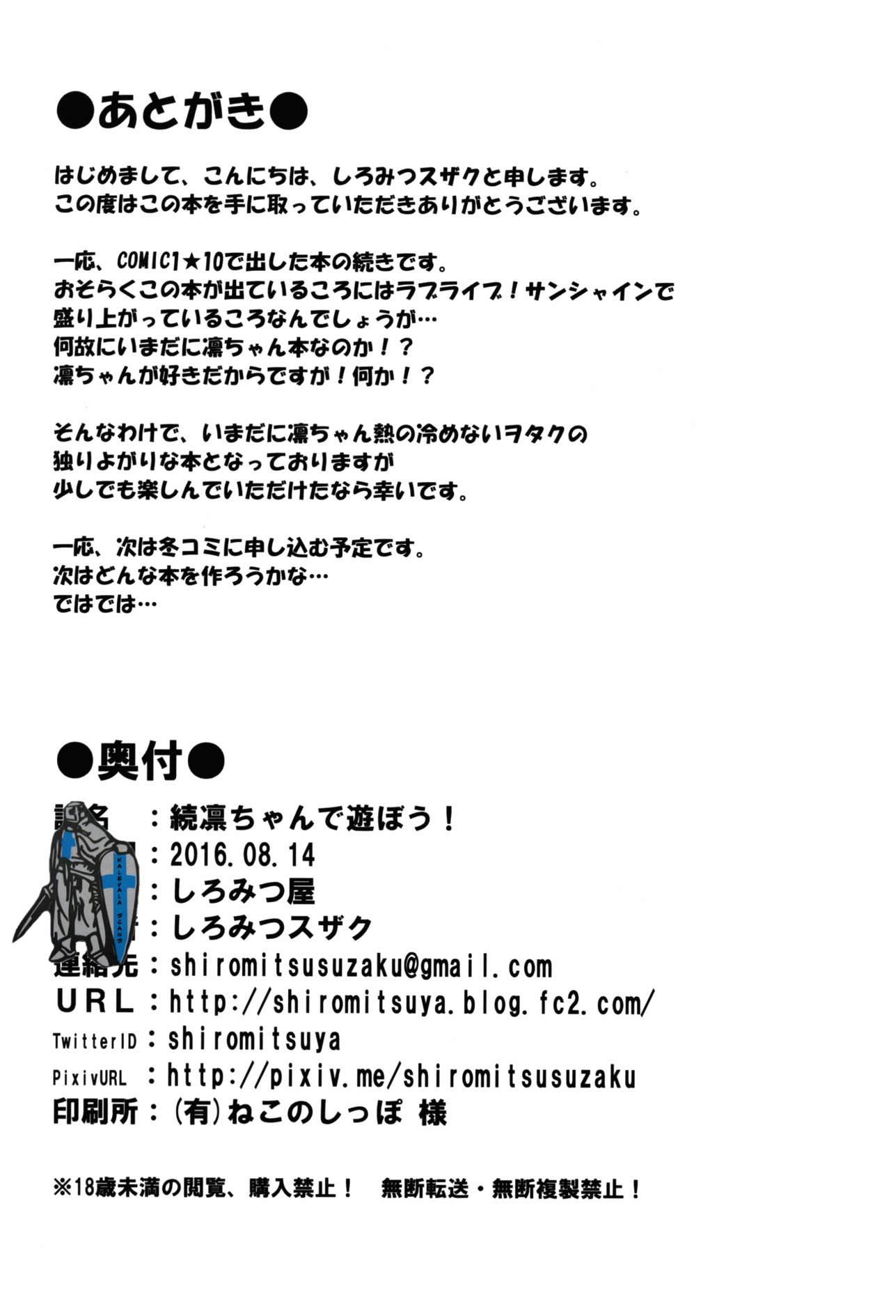 ゾク凛ちゃんであそぼう！