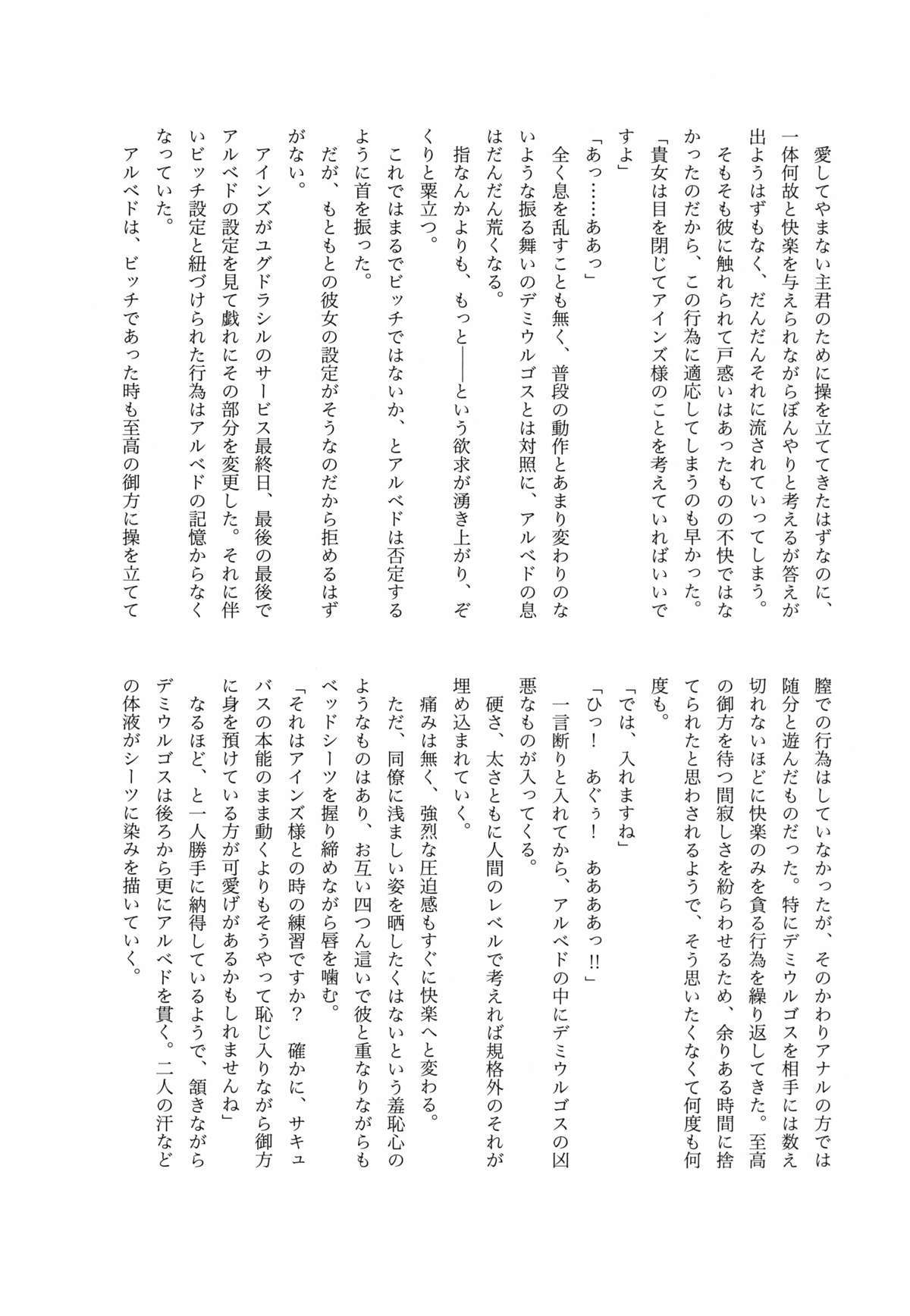 おでよ！ナザリックのふたなりぼくじょう