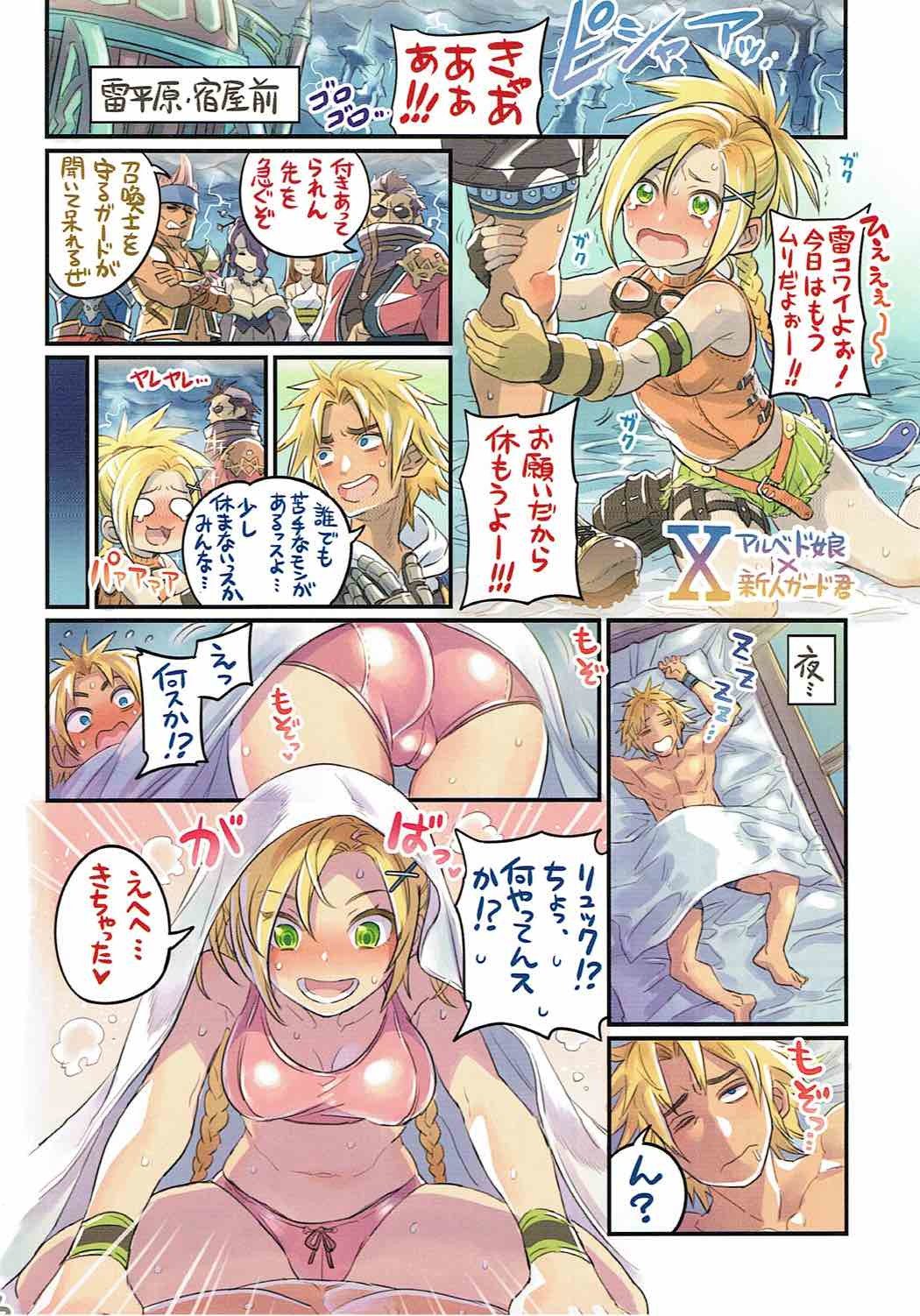 中間と一仙コエチャウ本〜FF編〜