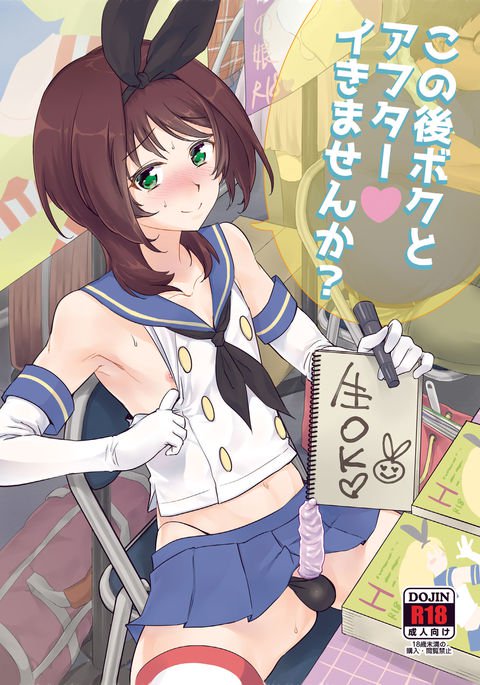 河野あとぼくから後いきますんか? 河野あとぼくから後いきますんか?