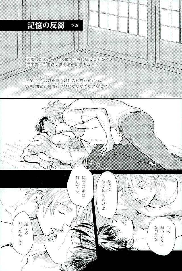 御手杵×同田貫アンソロジー「よるのおてたぬ」