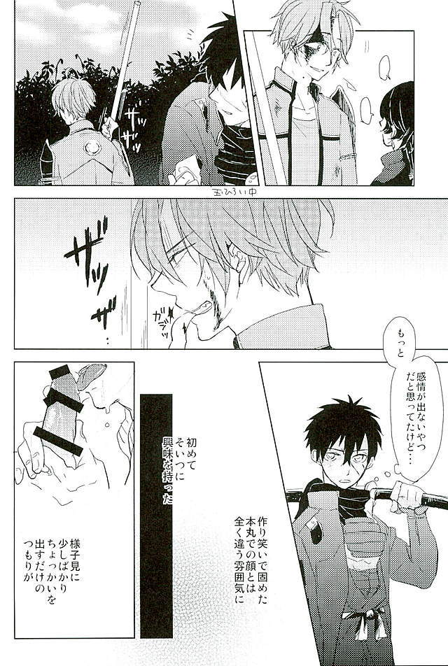 御手杵×同田貫アンソロジー「よるのおてたぬ」