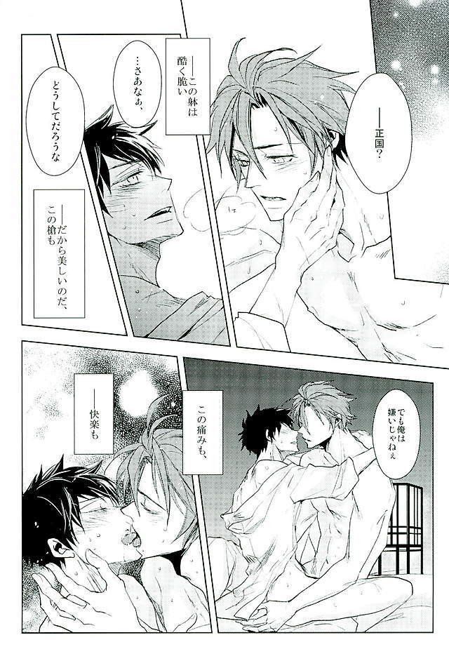 御手杵×同田貫アンソロジー「よるのおてたぬ」