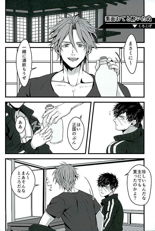 御手杵×同田貫アンソロジー「よるのおてたぬ」