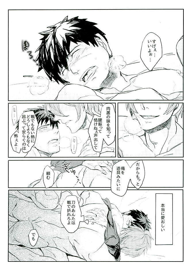 御手杵×同田貫アンソロジー「よるのおてたぬ」