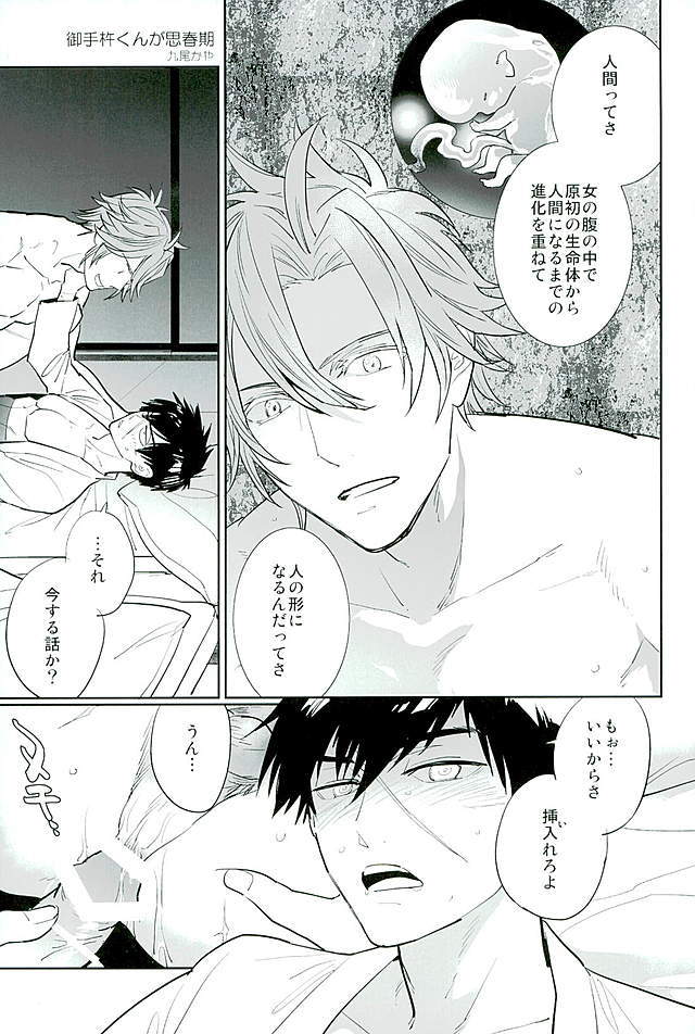 御手杵×同田貫アンソロジー「よるのおてたぬ」