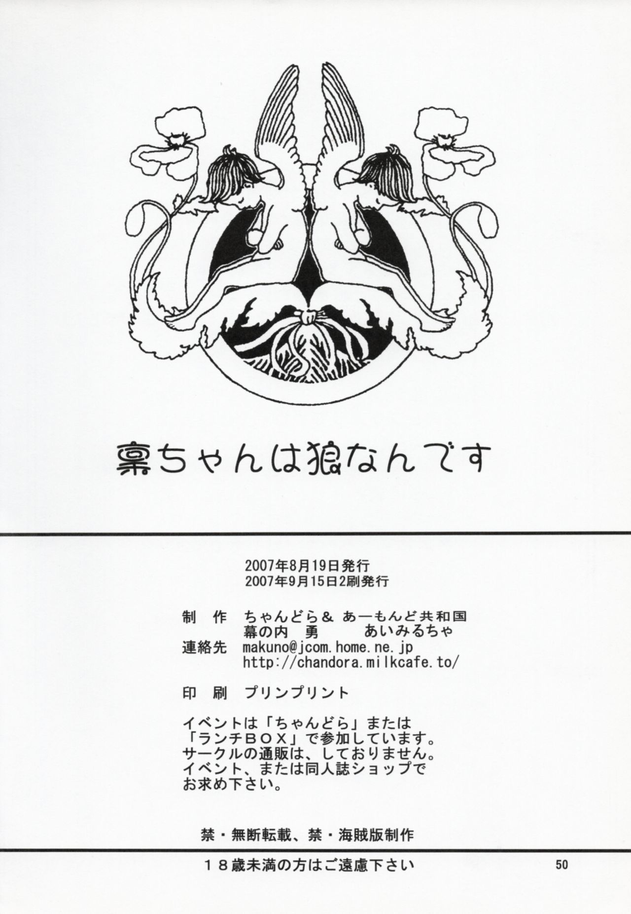 凛ちゃんは大神なんだす