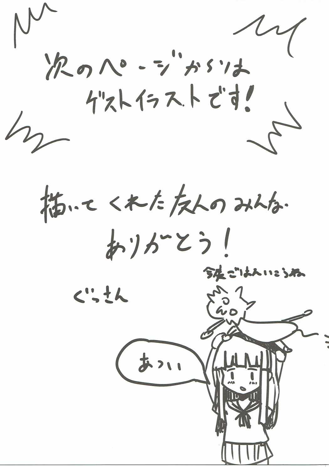 初雪、海にいこうぜ!