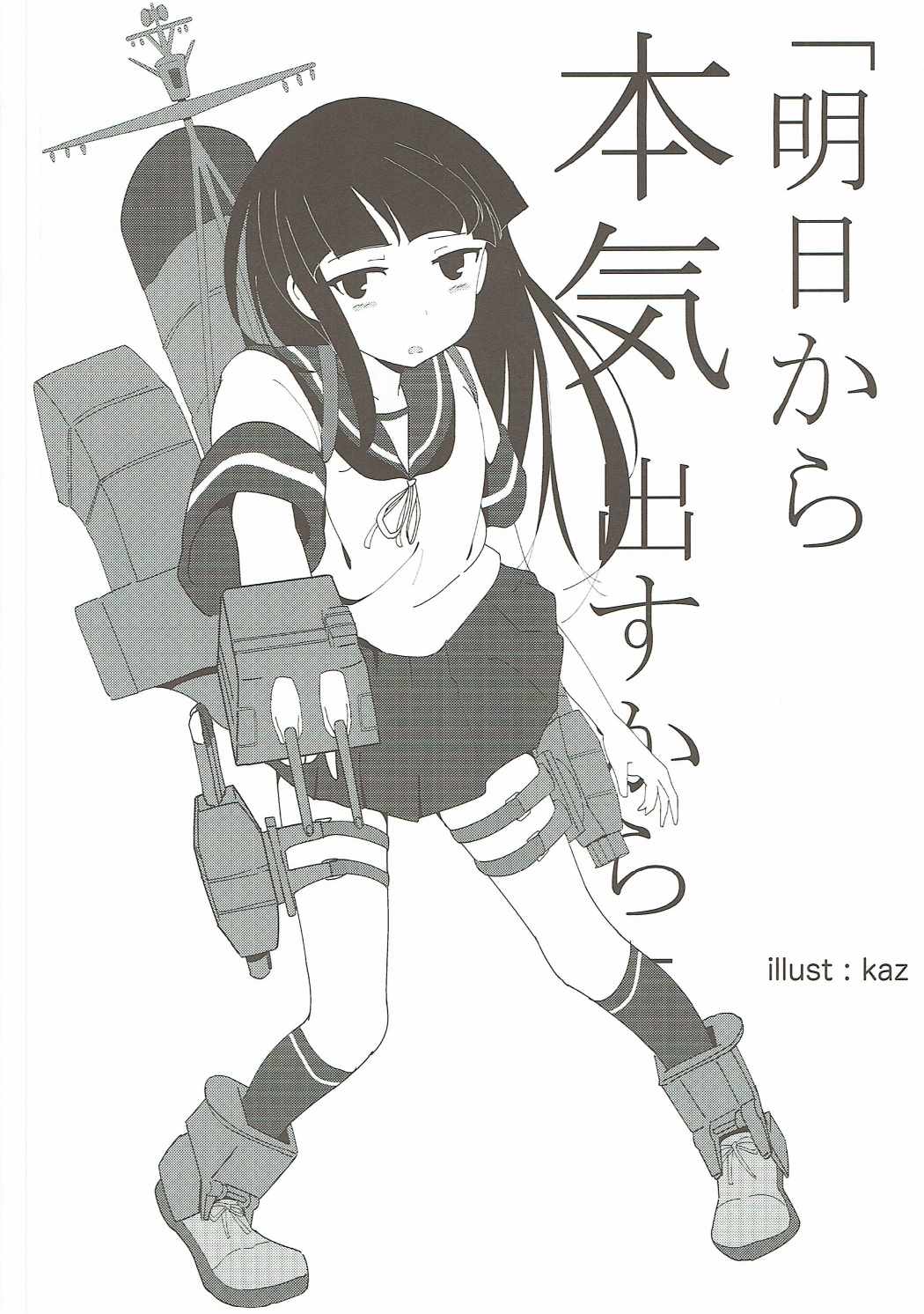 初雪、海にいこうぜ!