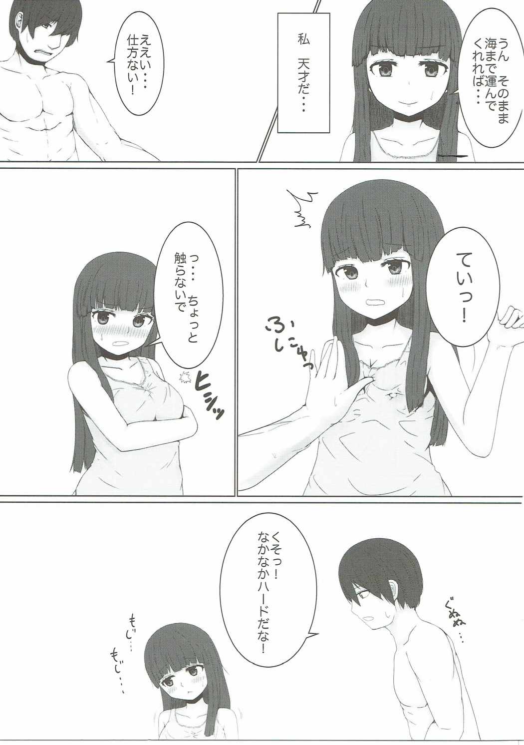 初雪、海にいこうぜ!