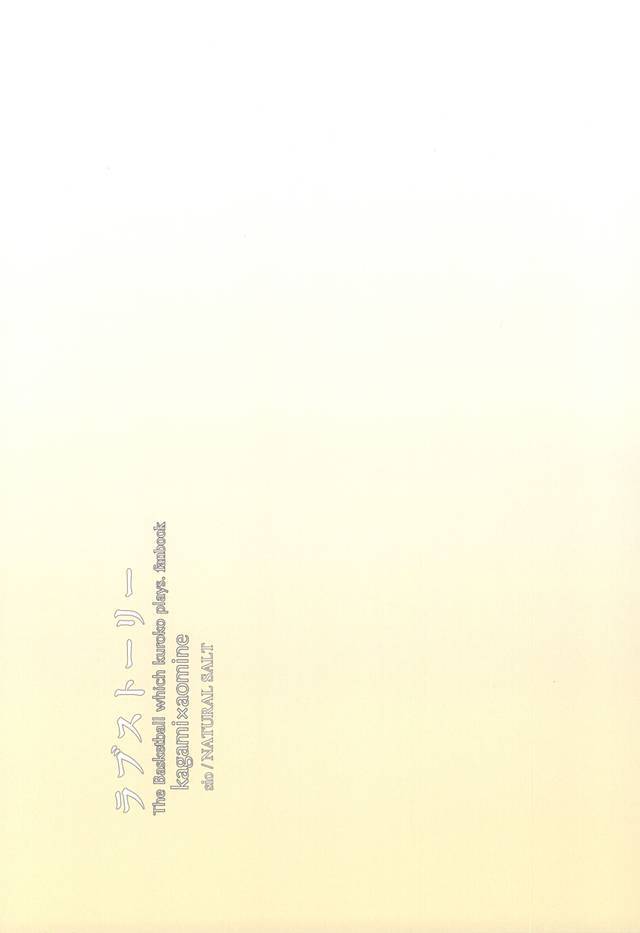 ラブストーリー