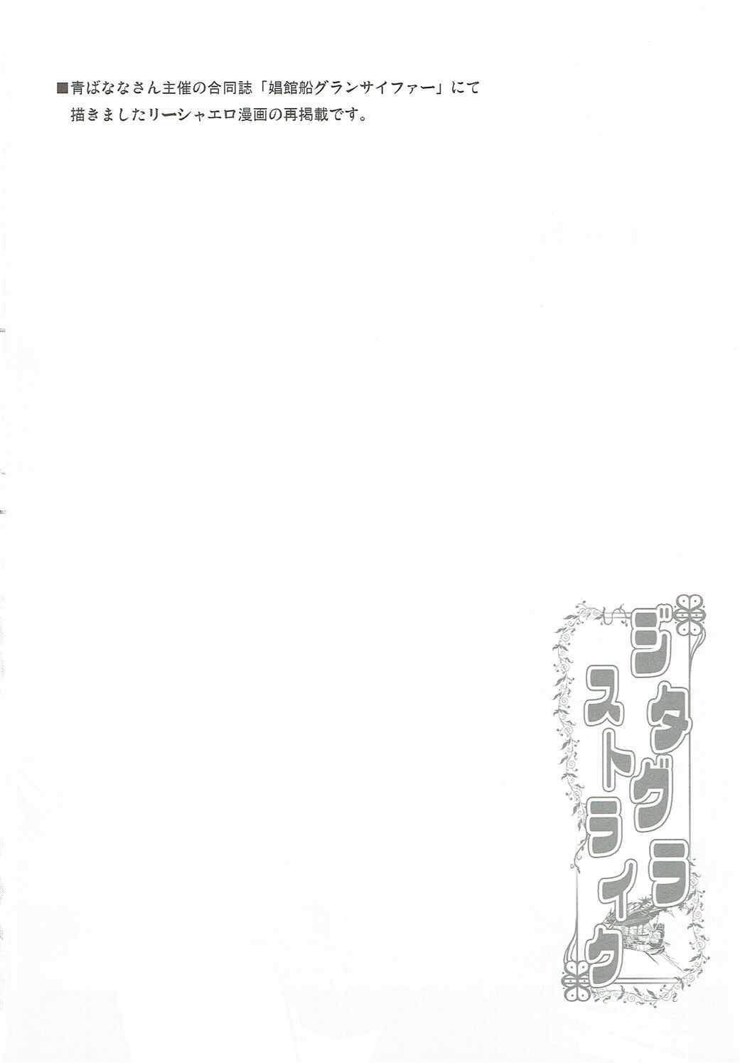 ジータ×グランストライク